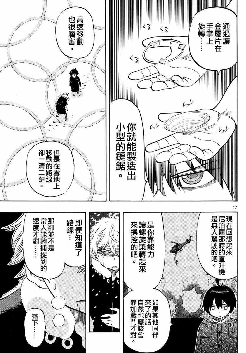 《幻觉 再一次》漫画最新章节第109话免费下拉式在线观看章节第【16】张图片