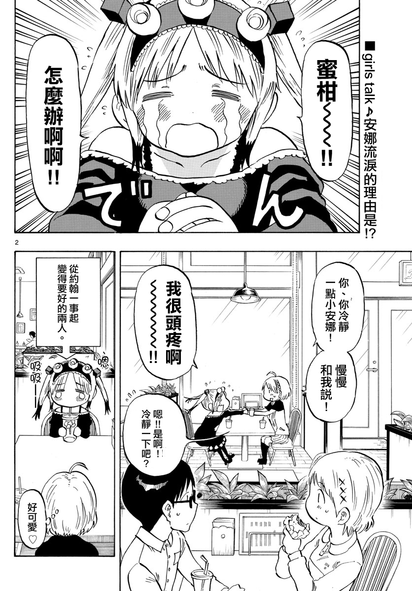 《幻觉 再一次》漫画最新章节第135话免费下拉式在线观看章节第【2】张图片