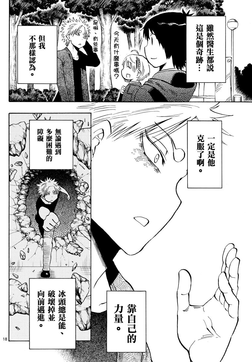 《幻觉 再一次》漫画最新章节第132话免费下拉式在线观看章节第【18】张图片