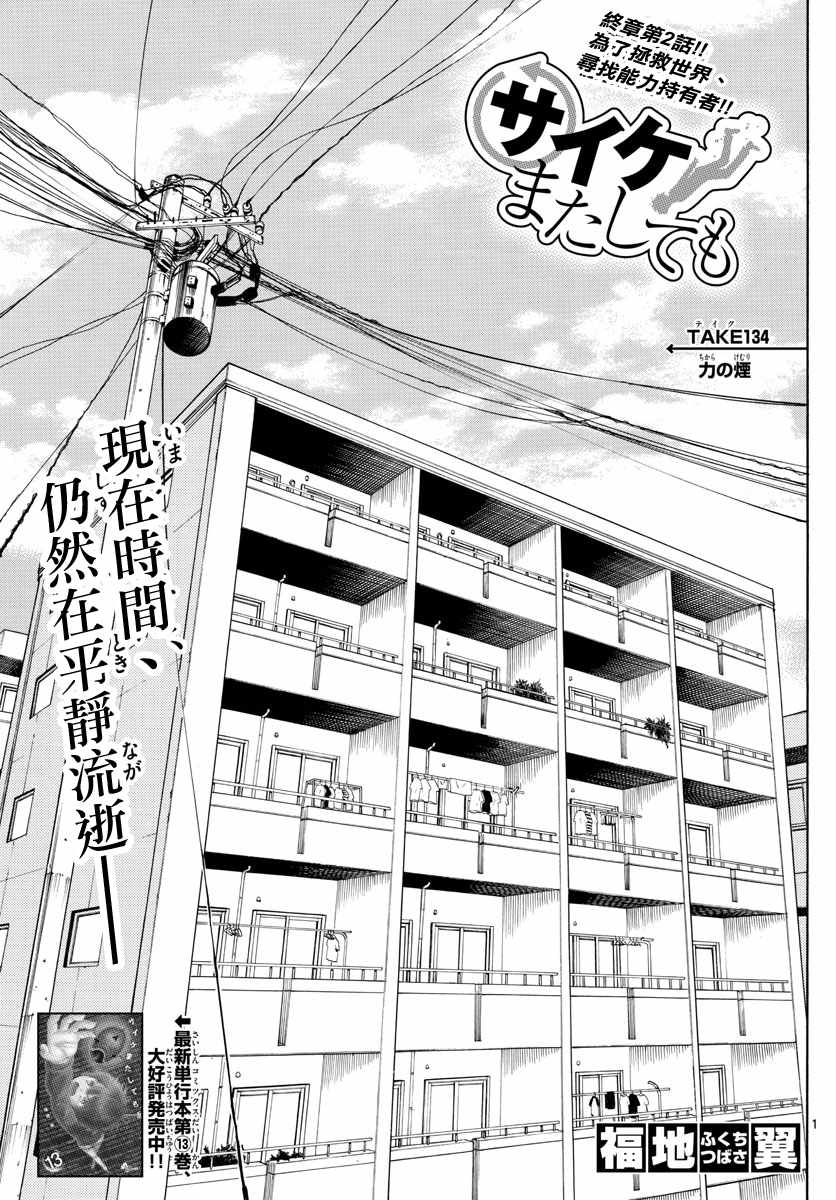 《幻觉 再一次》漫画最新章节第134话免费下拉式在线观看章节第【1】张图片