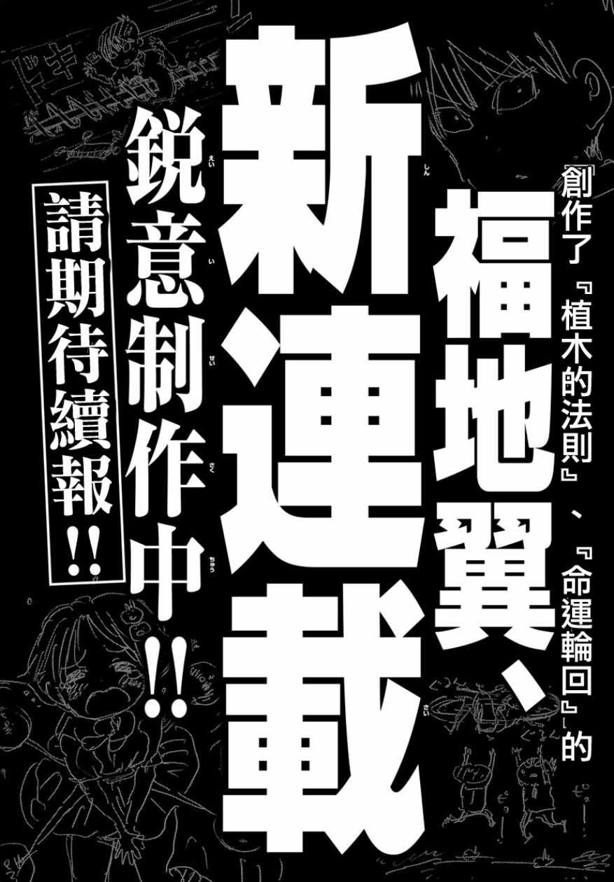 《幻觉 再一次》漫画最新章节第141话免费下拉式在线观看章节第【23】张图片