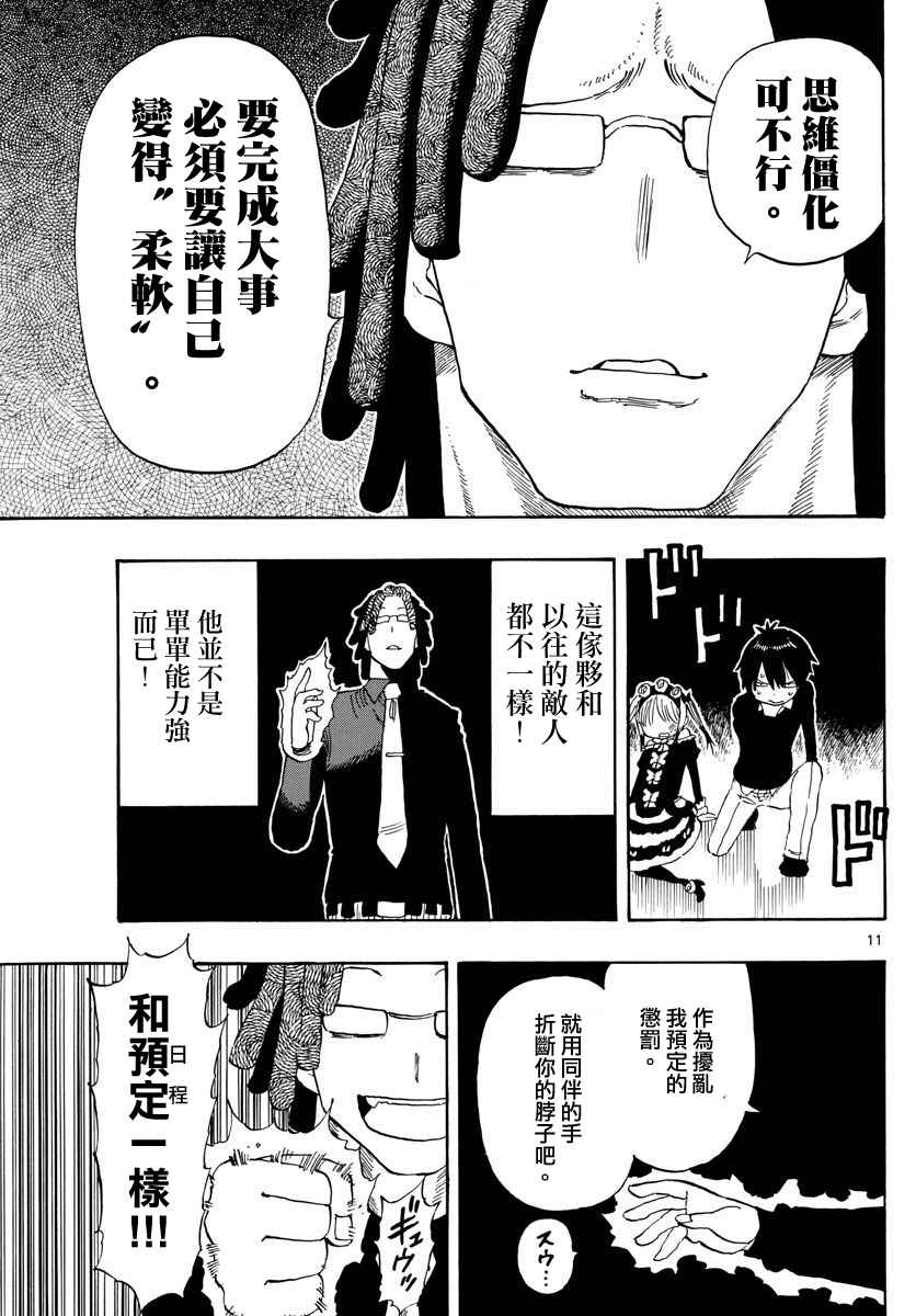 《幻觉 再一次》漫画最新章节第88话免费下拉式在线观看章节第【11】张图片