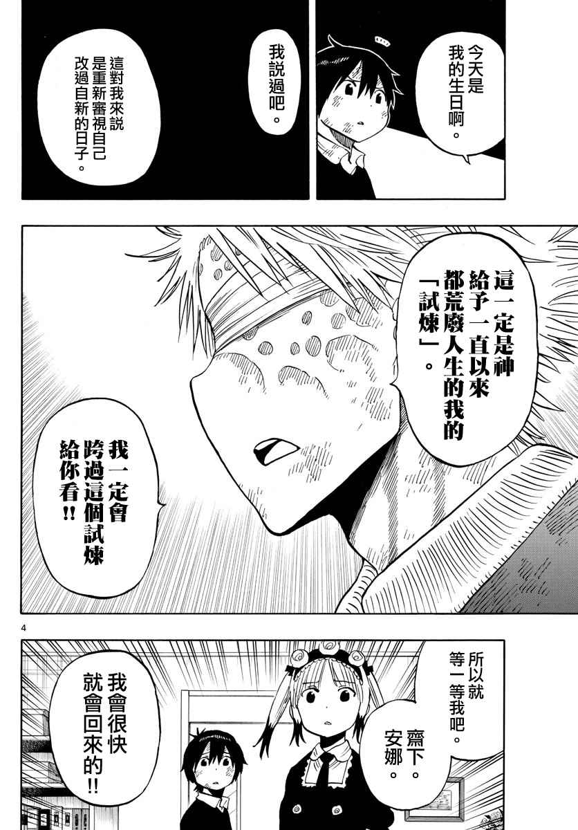 《幻觉 再一次》漫画最新章节第102话免费下拉式在线观看章节第【4】张图片