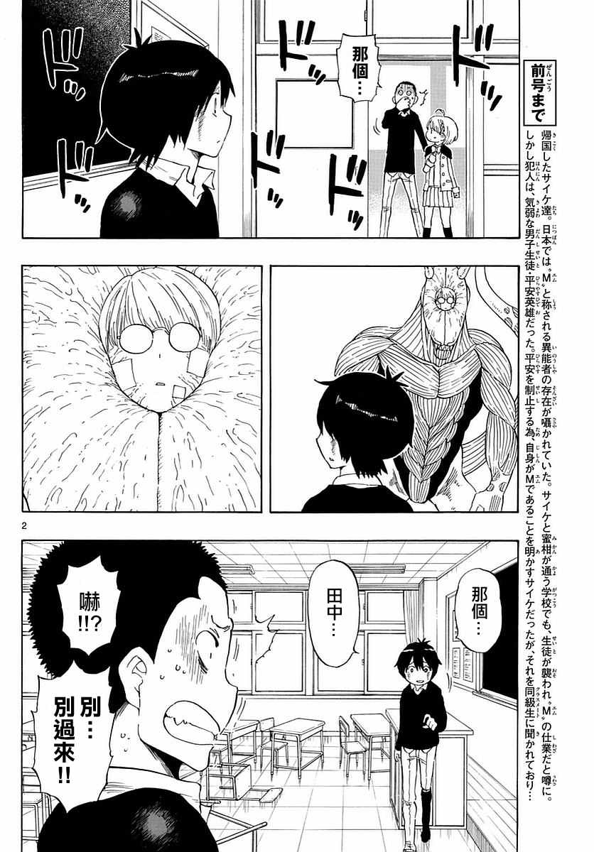 《幻觉 再一次》漫画最新章节第77话免费下拉式在线观看章节第【2】张图片