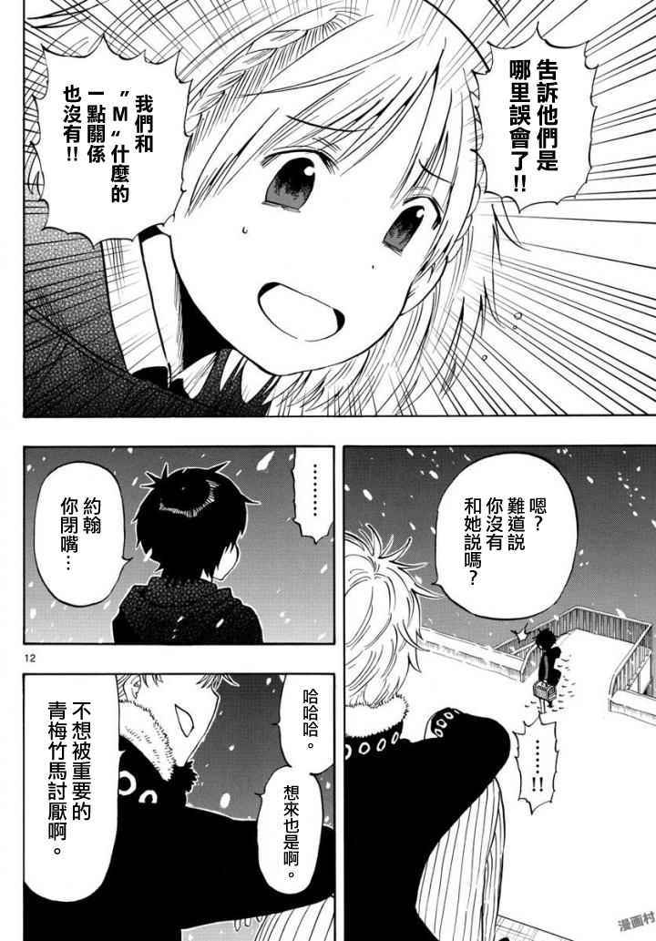 《幻觉 再一次》漫画最新章节第104话免费下拉式在线观看章节第【12】张图片