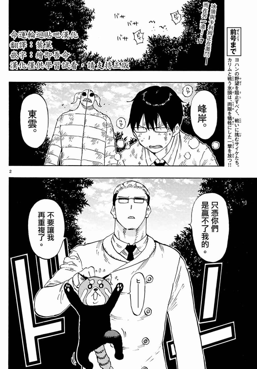 《幻觉 再一次》漫画最新章节第101话免费下拉式在线观看章节第【2】张图片