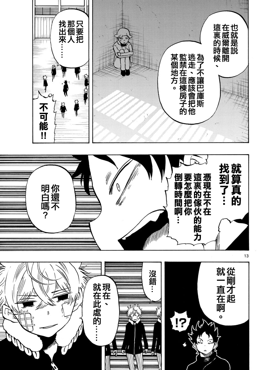 《幻觉 再一次》漫画最新章节第127话免费下拉式在线观看章节第【13】张图片