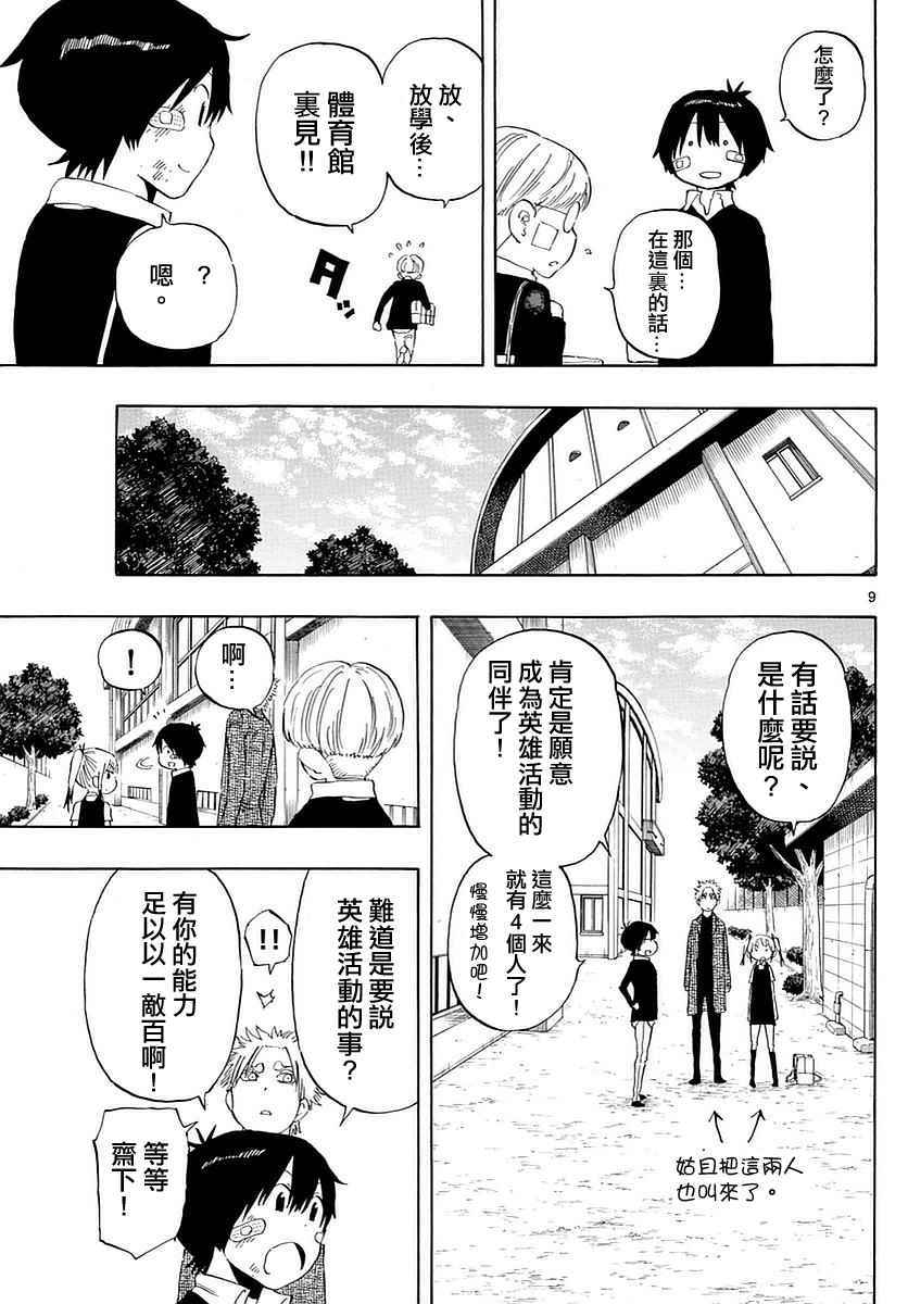 《幻觉 再一次》漫画最新章节第82话免费下拉式在线观看章节第【9】张图片