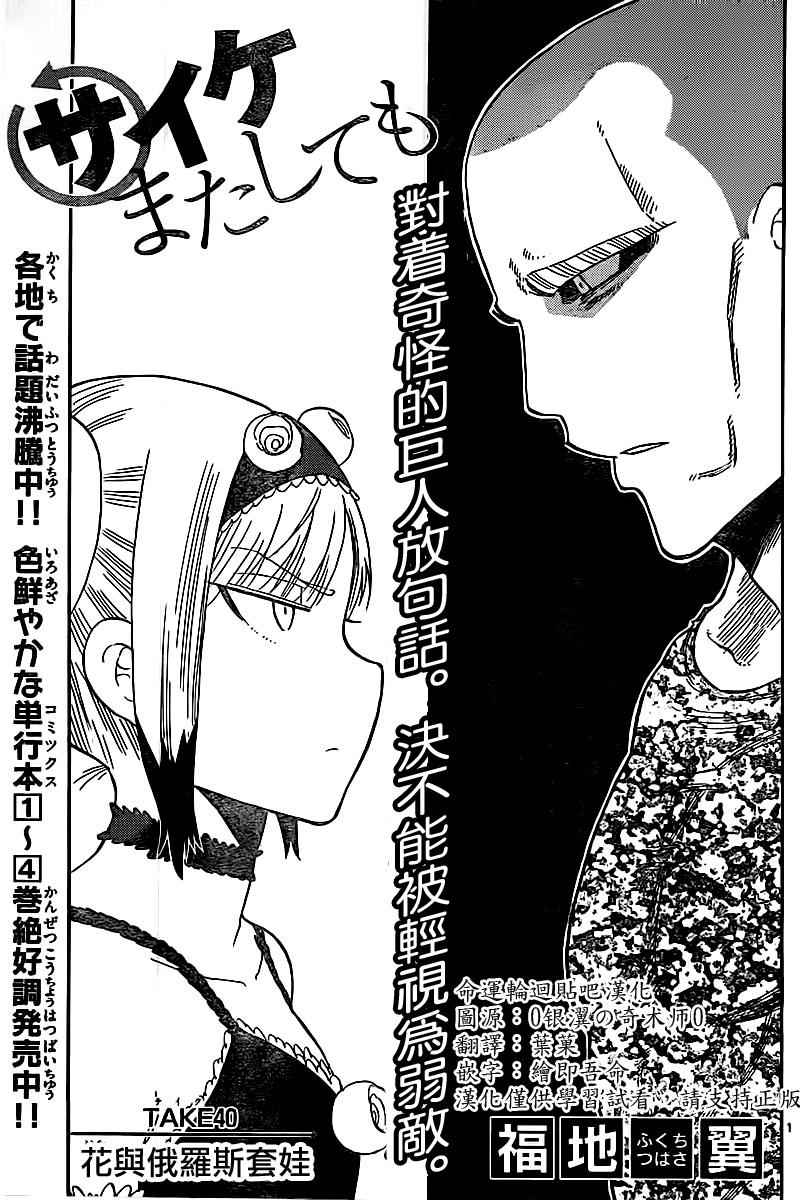 《幻觉 再一次》漫画最新章节第40话免费下拉式在线观看章节第【1】张图片