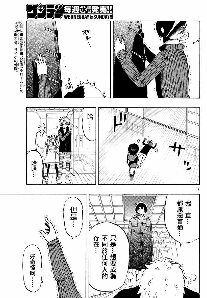 《幻觉 再一次》漫画最新章节第133话免费下拉式在线观看章节第【7】张图片