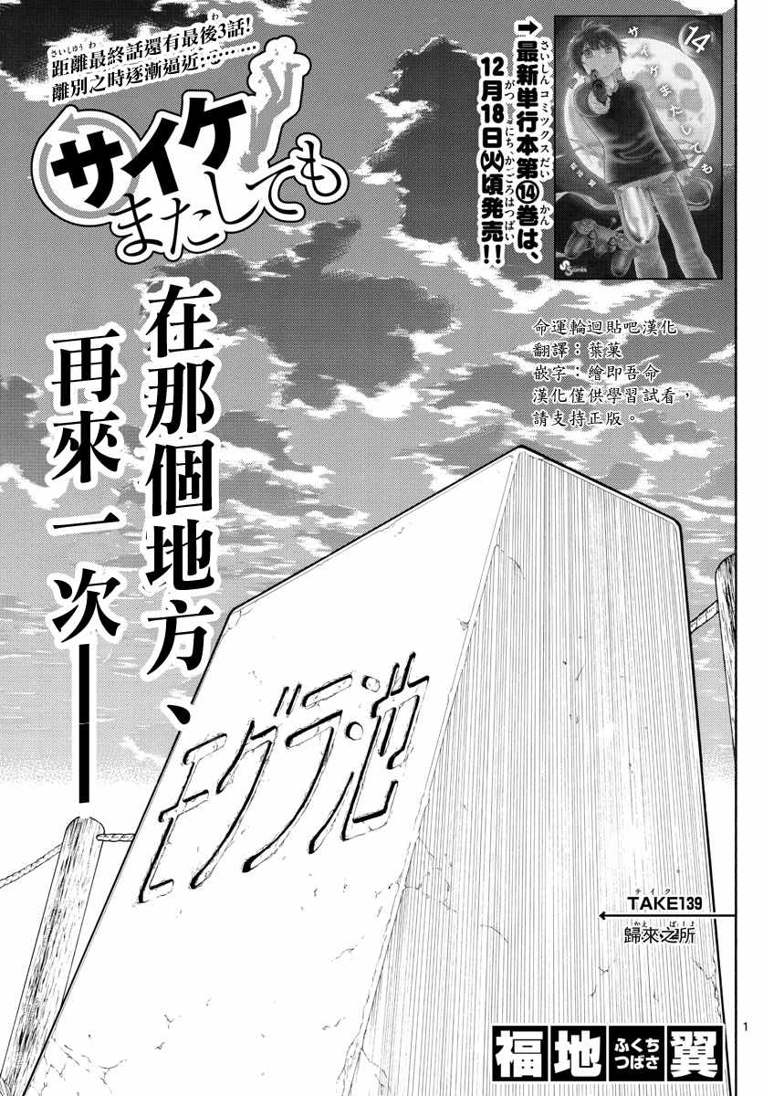 《幻觉 再一次》漫画最新章节第139话免费下拉式在线观看章节第【1】张图片