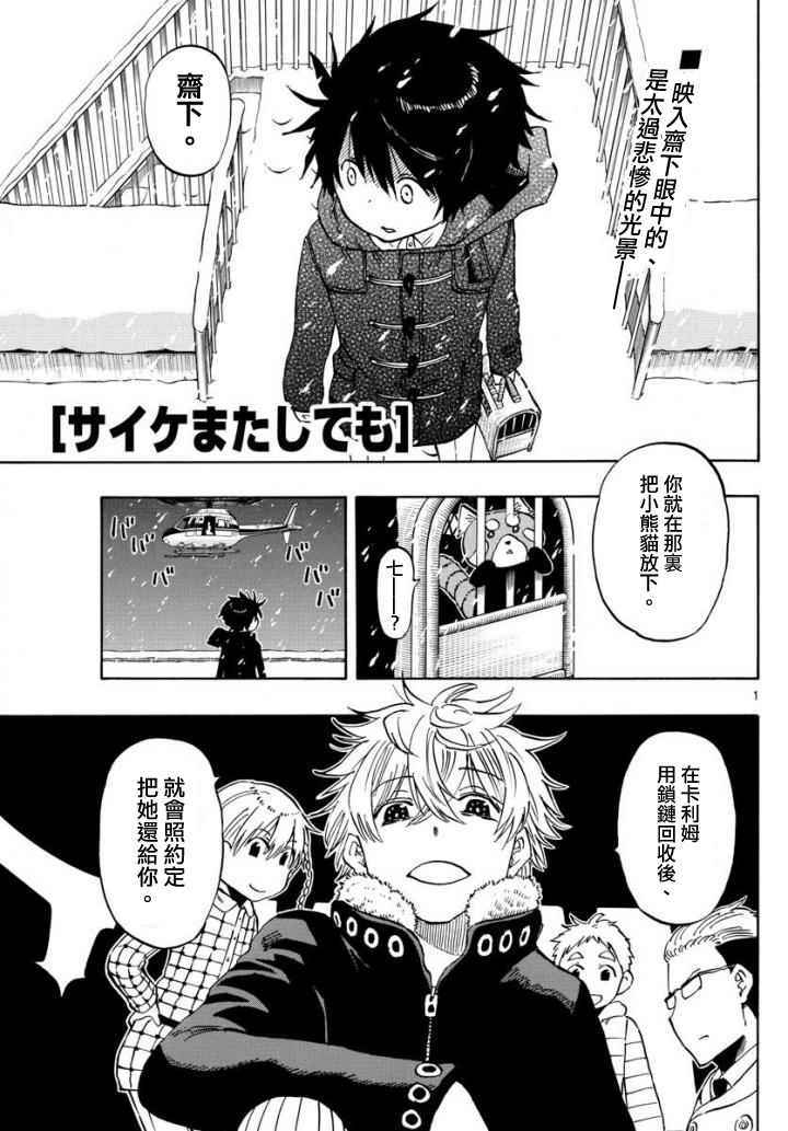 《幻觉 再一次》漫画最新章节第104话免费下拉式在线观看章节第【1】张图片