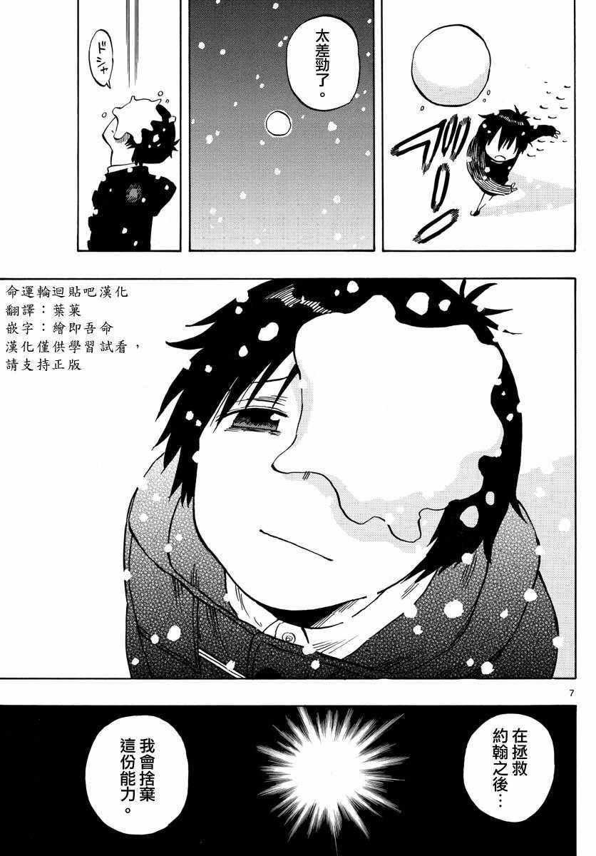 《幻觉 再一次》漫画最新章节第108话免费下拉式在线观看章节第【7】张图片