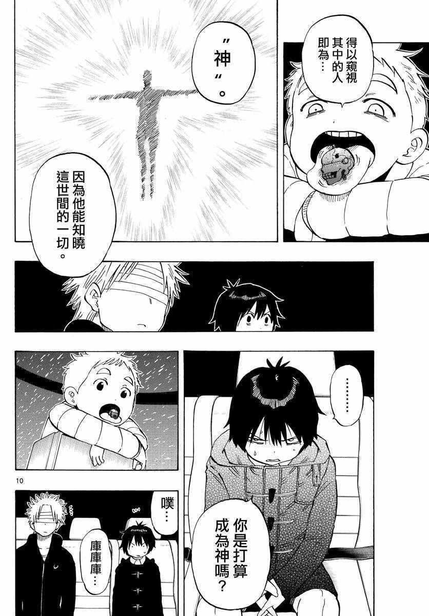 《幻觉 再一次》漫画最新章节第113话免费下拉式在线观看章节第【10】张图片