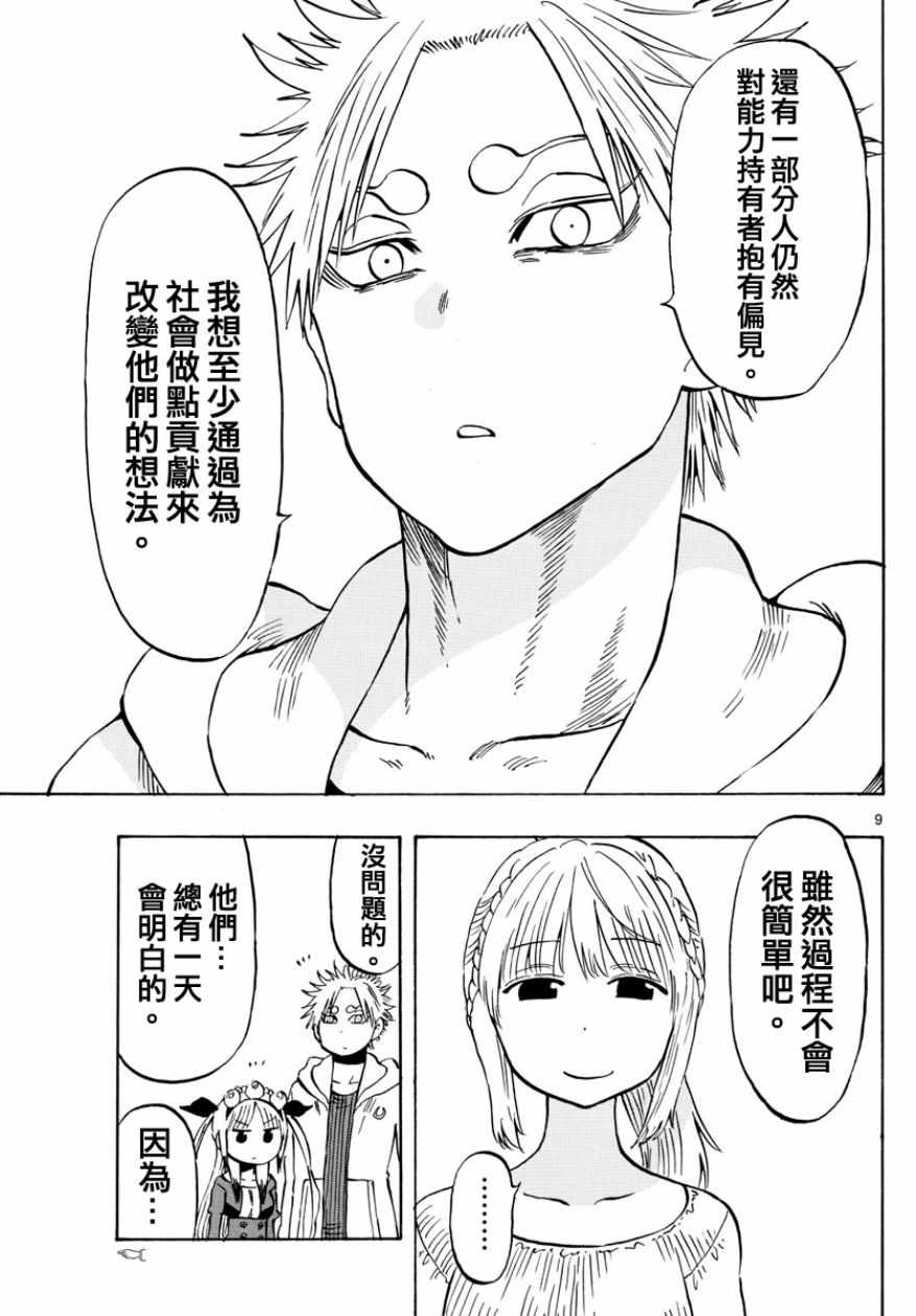 《幻觉 再一次》漫画最新章节第141话免费下拉式在线观看章节第【9】张图片