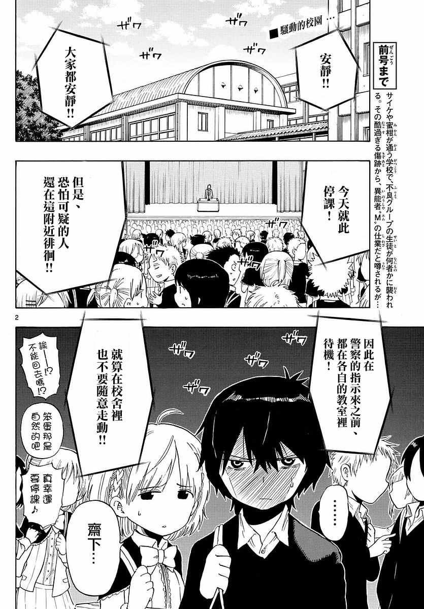 《幻觉 再一次》漫画最新章节第75话免费下拉式在线观看章节第【2】张图片