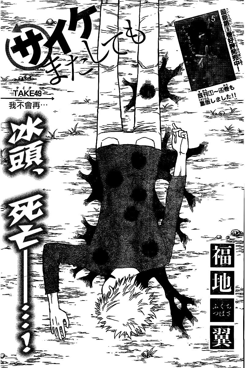 《幻觉 再一次》漫画最新章节第49话免费下拉式在线观看章节第【1】张图片