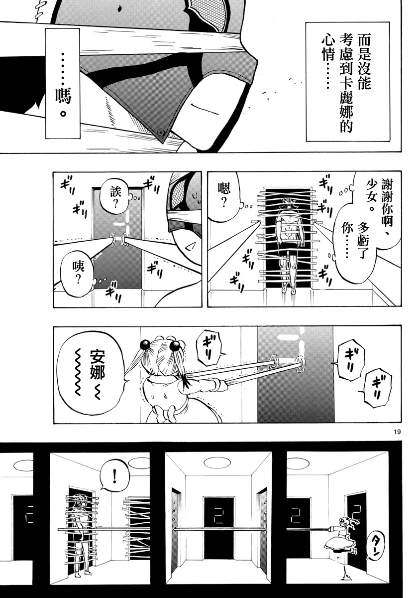 《幻觉 再一次》漫画最新章节第124话免费下拉式在线观看章节第【19】张图片