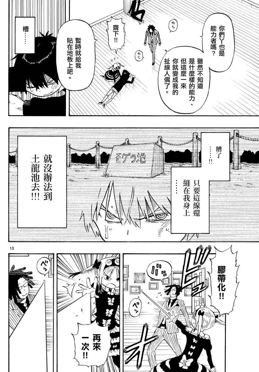 《幻觉 再一次》漫画最新章节第89话免费下拉式在线观看章节第【10】张图片