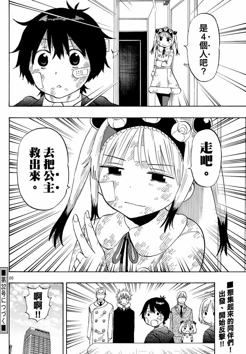 《幻觉 再一次》漫画最新章节第117话免费下拉式在线观看章节第【20】张图片