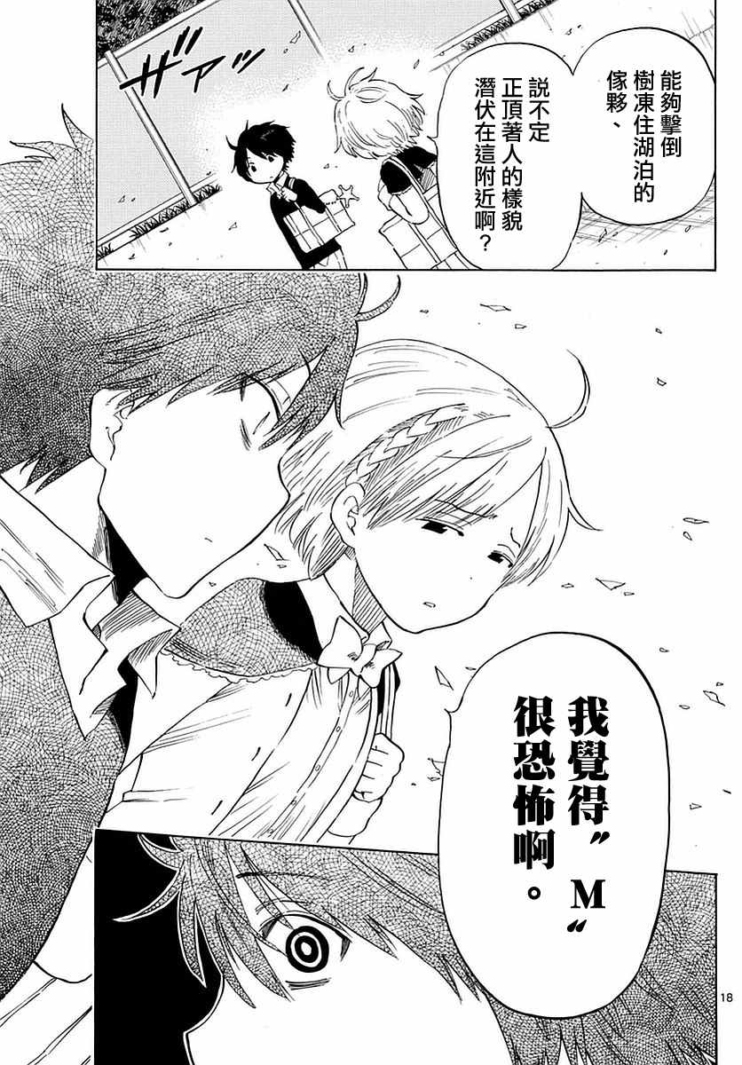 《幻觉 再一次》漫画最新章节第73话免费下拉式在线观看章节第【18】张图片