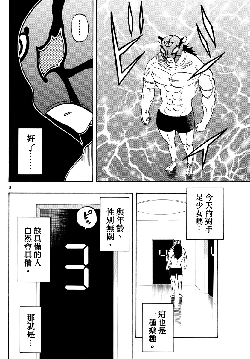 《幻觉 再一次》漫画最新章节第124话免费下拉式在线观看章节第【8】张图片