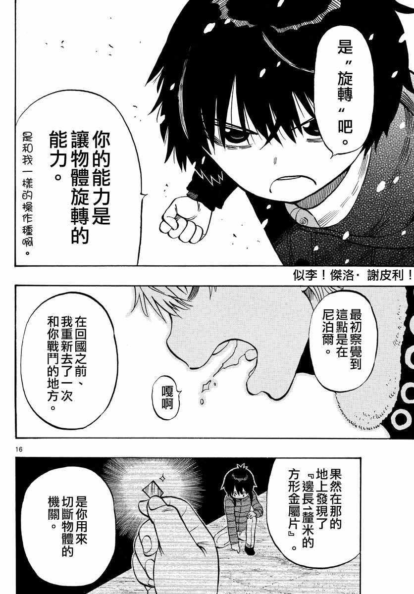 《幻觉 再一次》漫画最新章节第109话免费下拉式在线观看章节第【15】张图片