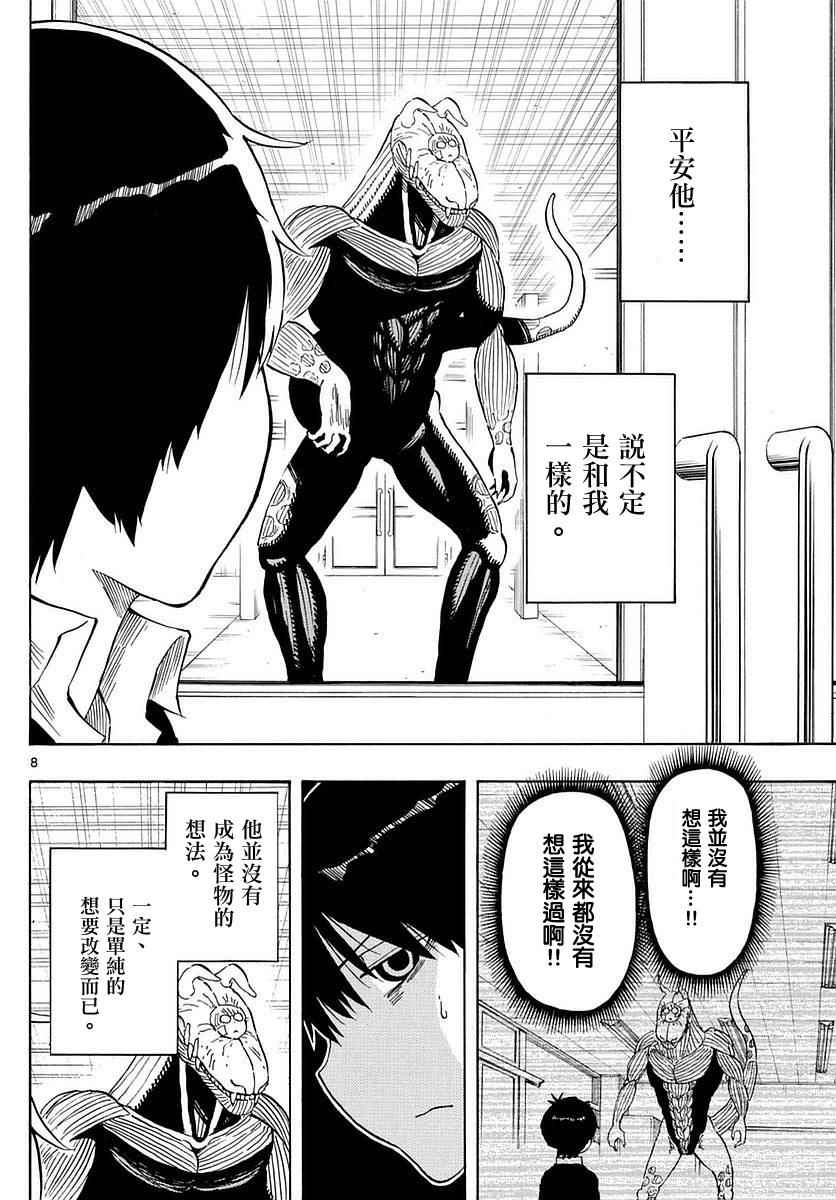 《幻觉 再一次》漫画最新章节第79话免费下拉式在线观看章节第【8】张图片