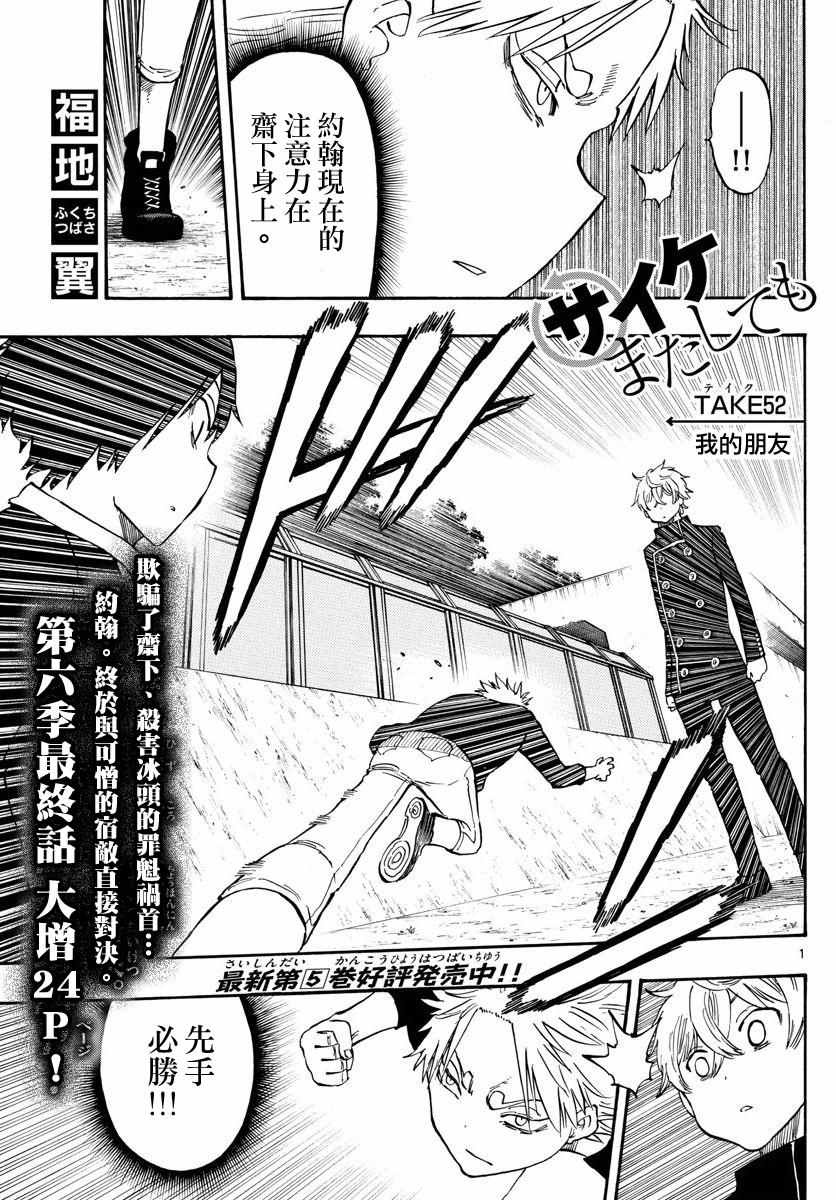 《幻觉 再一次》漫画最新章节第52话免费下拉式在线观看章节第【1】张图片