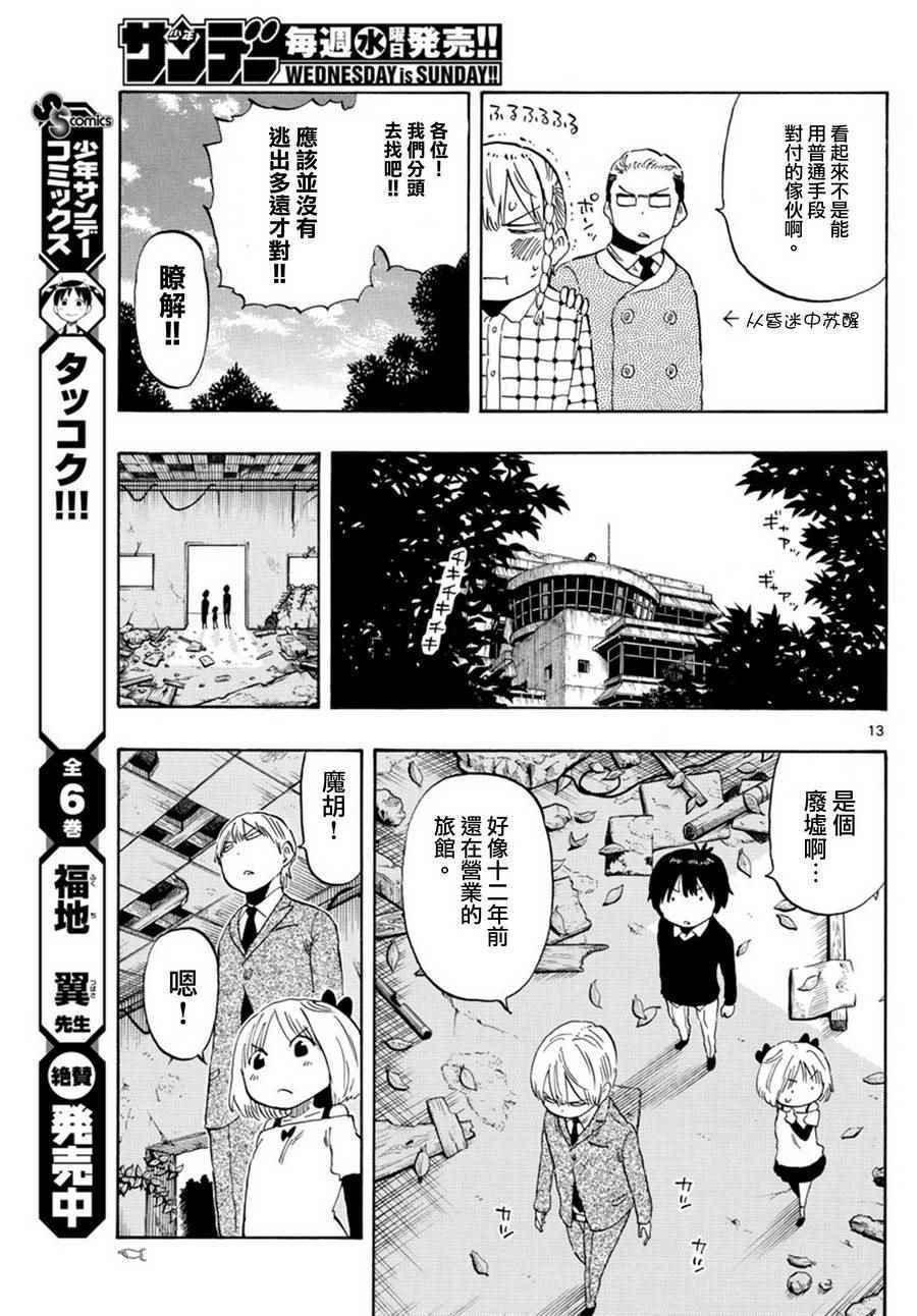 《幻觉 再一次》漫画最新章节第94话免费下拉式在线观看章节第【13】张图片