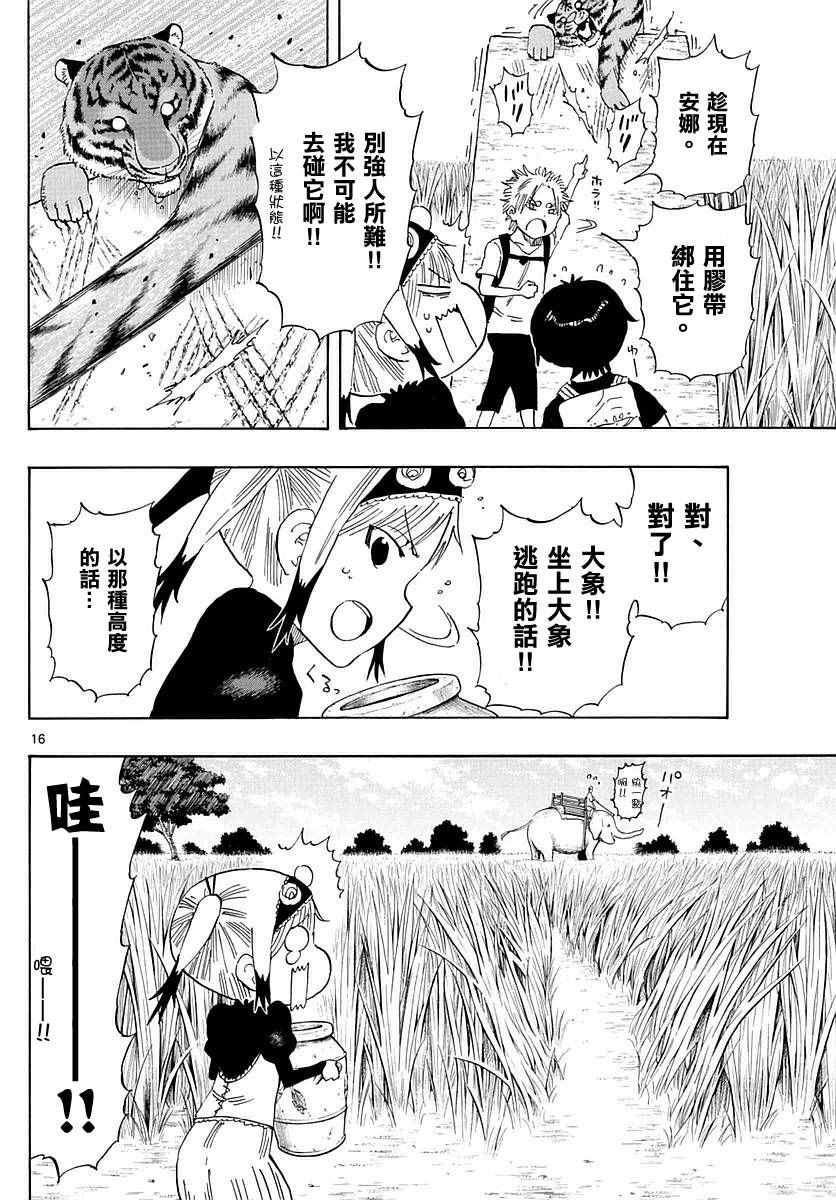 《幻觉 再一次》漫画最新章节第57话免费下拉式在线观看章节第【15】张图片