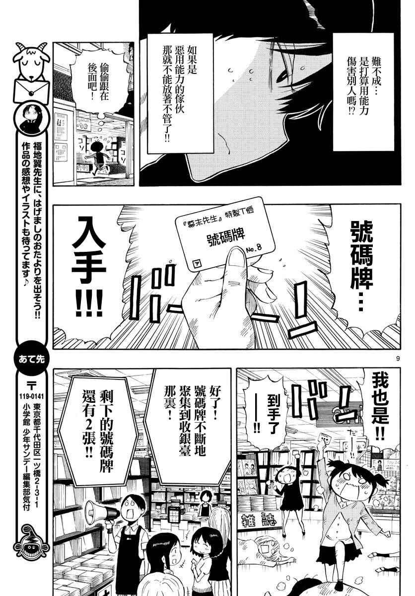 《幻觉 再一次》漫画最新章节第84话免费下拉式在线观看章节第【9】张图片