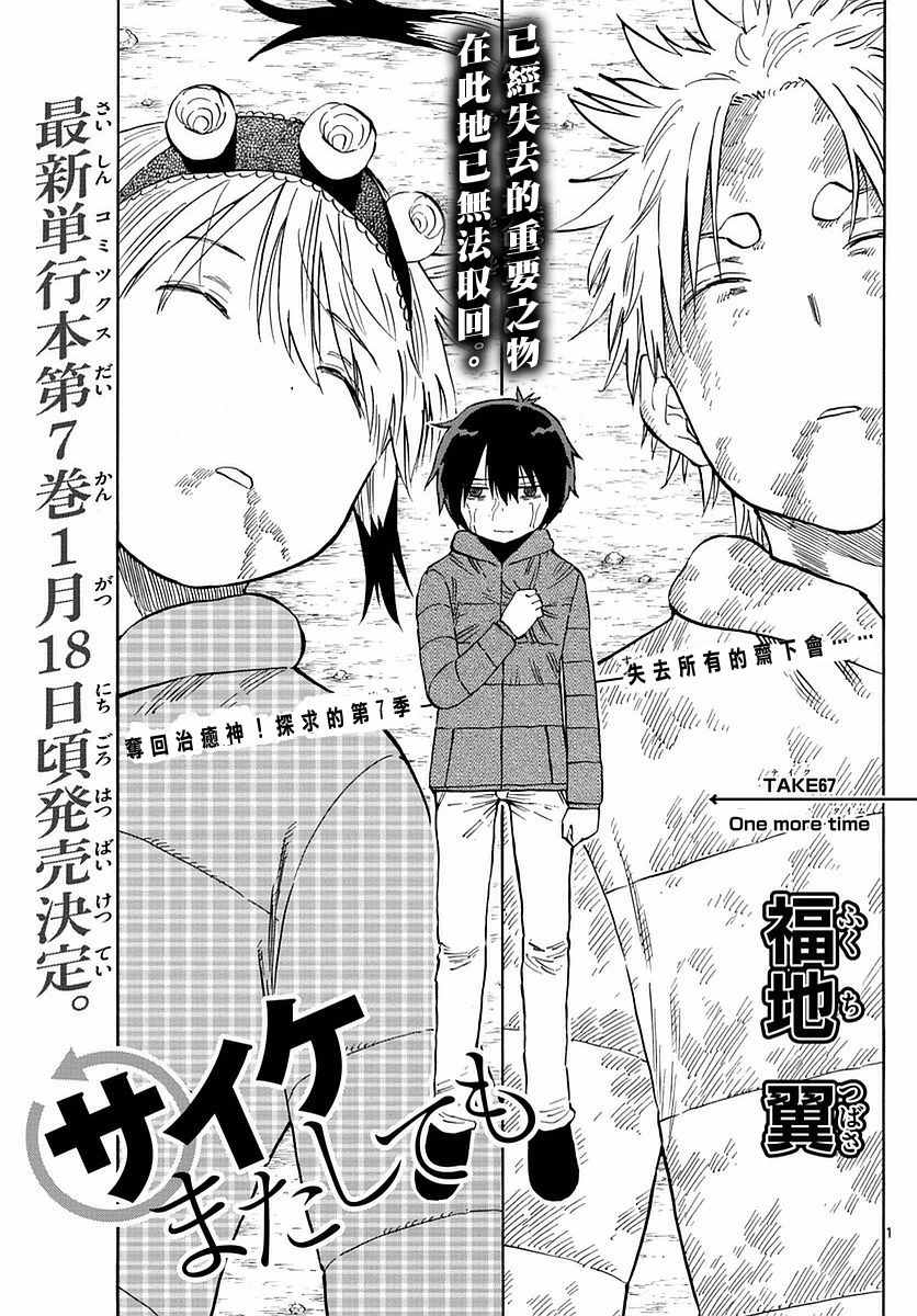 《幻觉 再一次》漫画最新章节第67话免费下拉式在线观看章节第【1】张图片