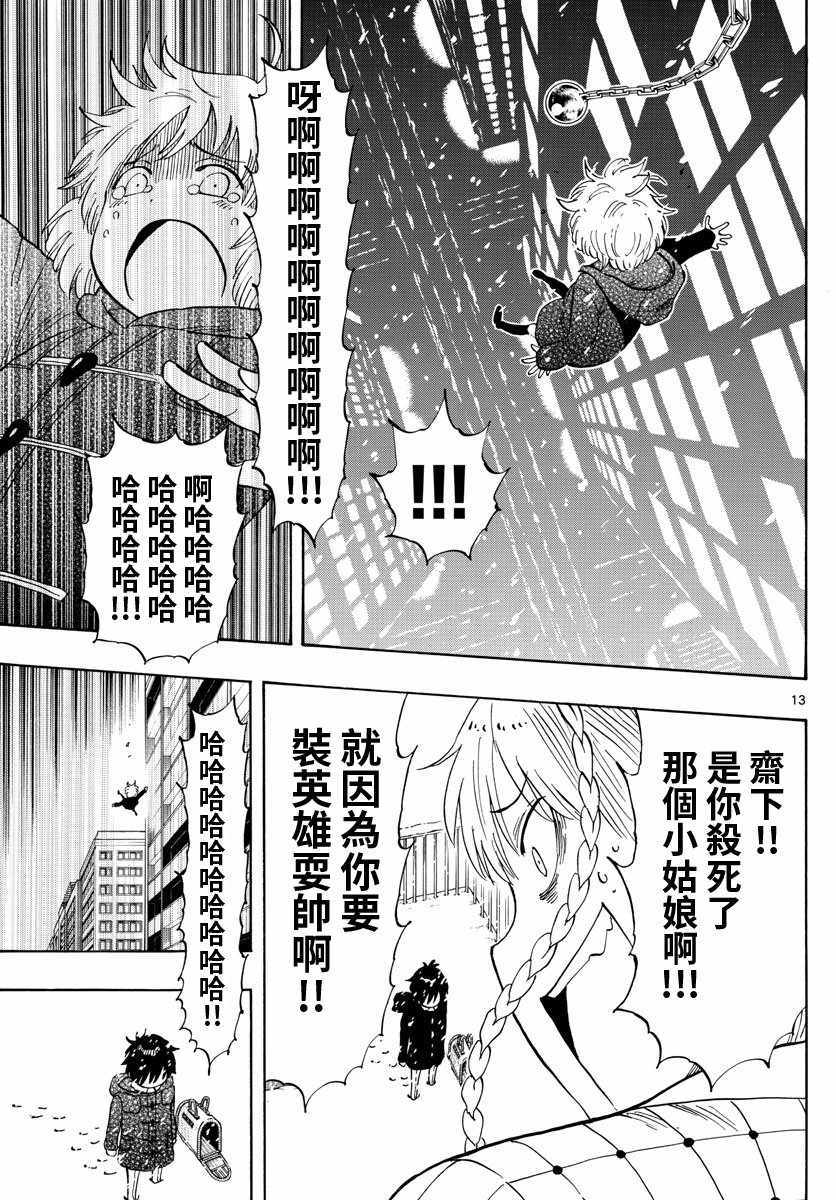 《幻觉 再一次》漫画最新章节第108话免费下拉式在线观看章节第【13】张图片