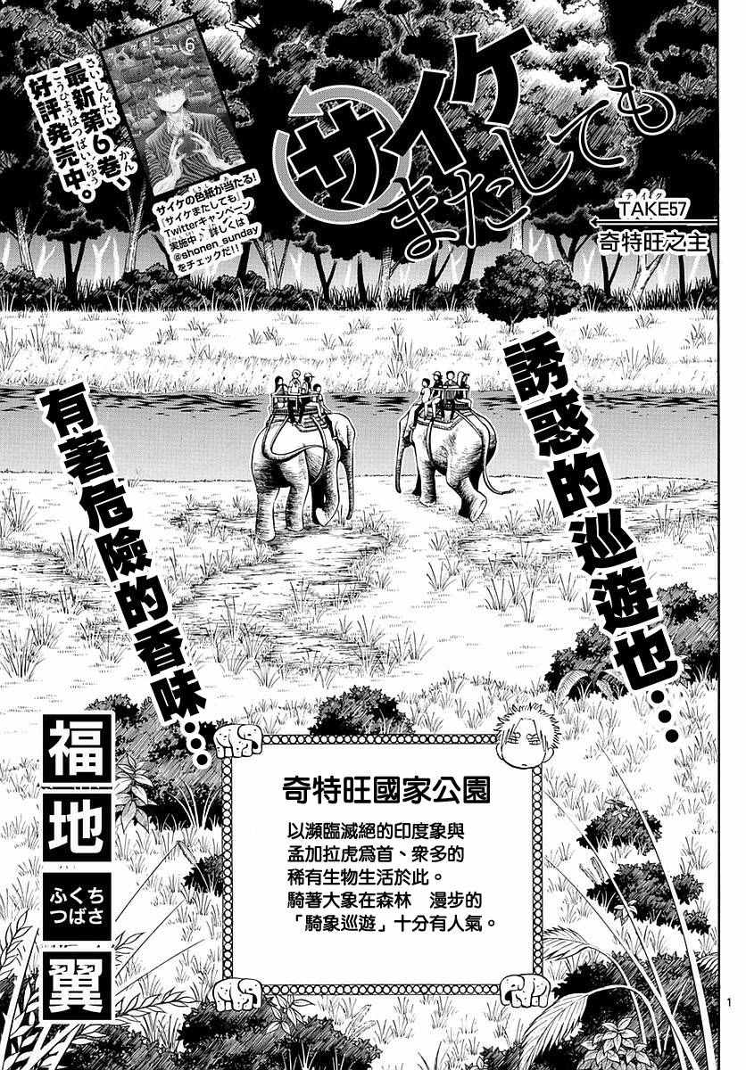 《幻觉 再一次》漫画最新章节第57话免费下拉式在线观看章节第【1】张图片