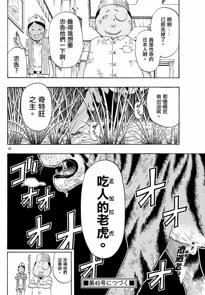 《幻觉 再一次》漫画最新章节第56话免费下拉式在线观看章节第【18】张图片