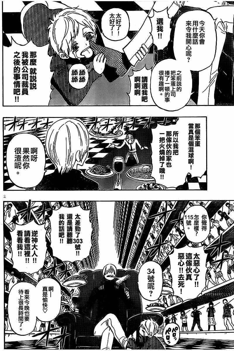 《幻觉 再一次》漫画最新章节第34话免费下拉式在线观看章节第【2】张图片