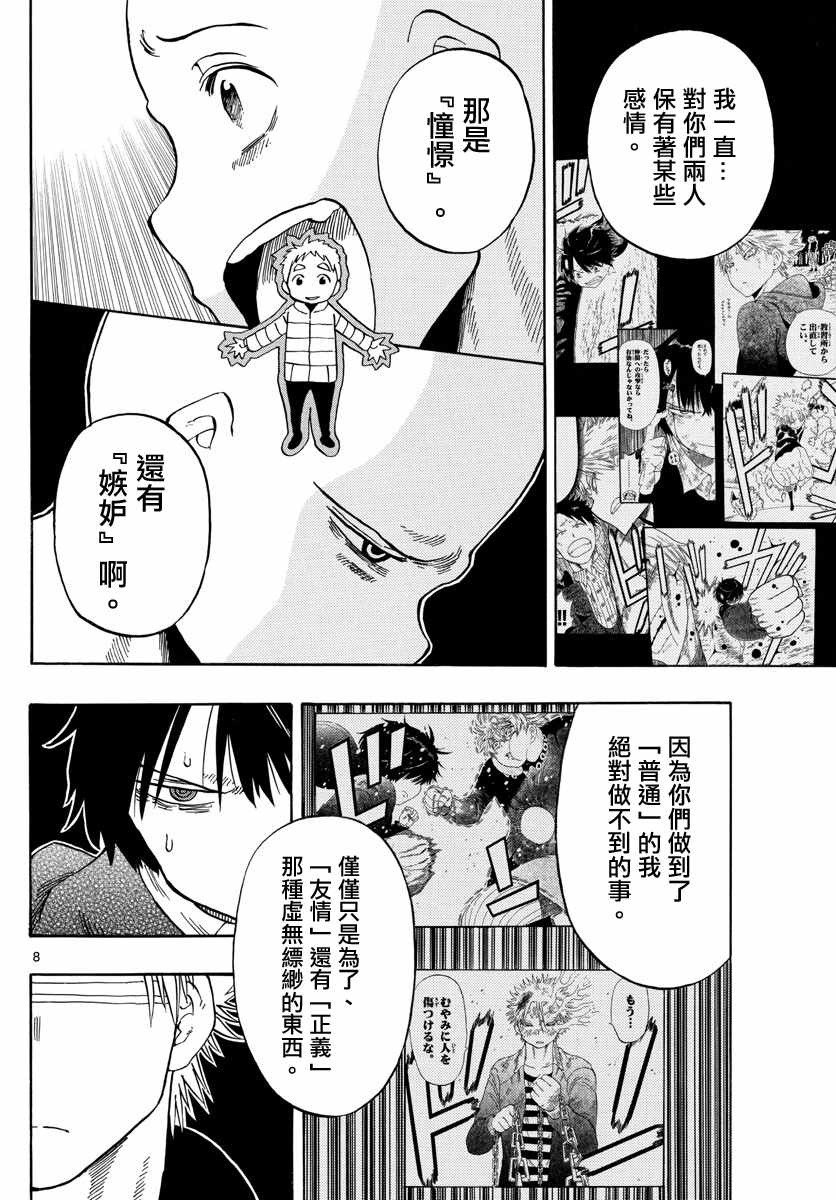 《幻觉 再一次》漫画最新章节第115话免费下拉式在线观看章节第【8】张图片