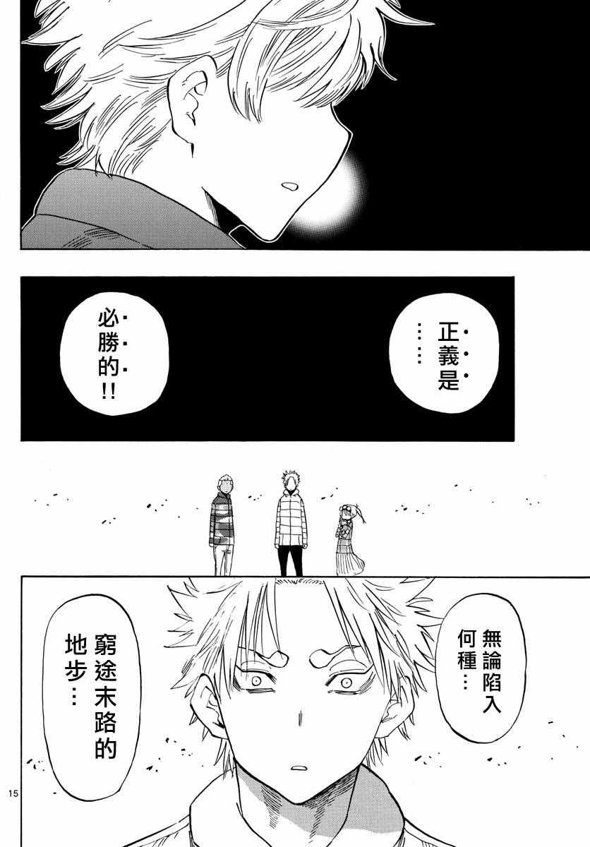 《幻觉 再一次》漫画最新章节第70话免费下拉式在线观看章节第【15】张图片