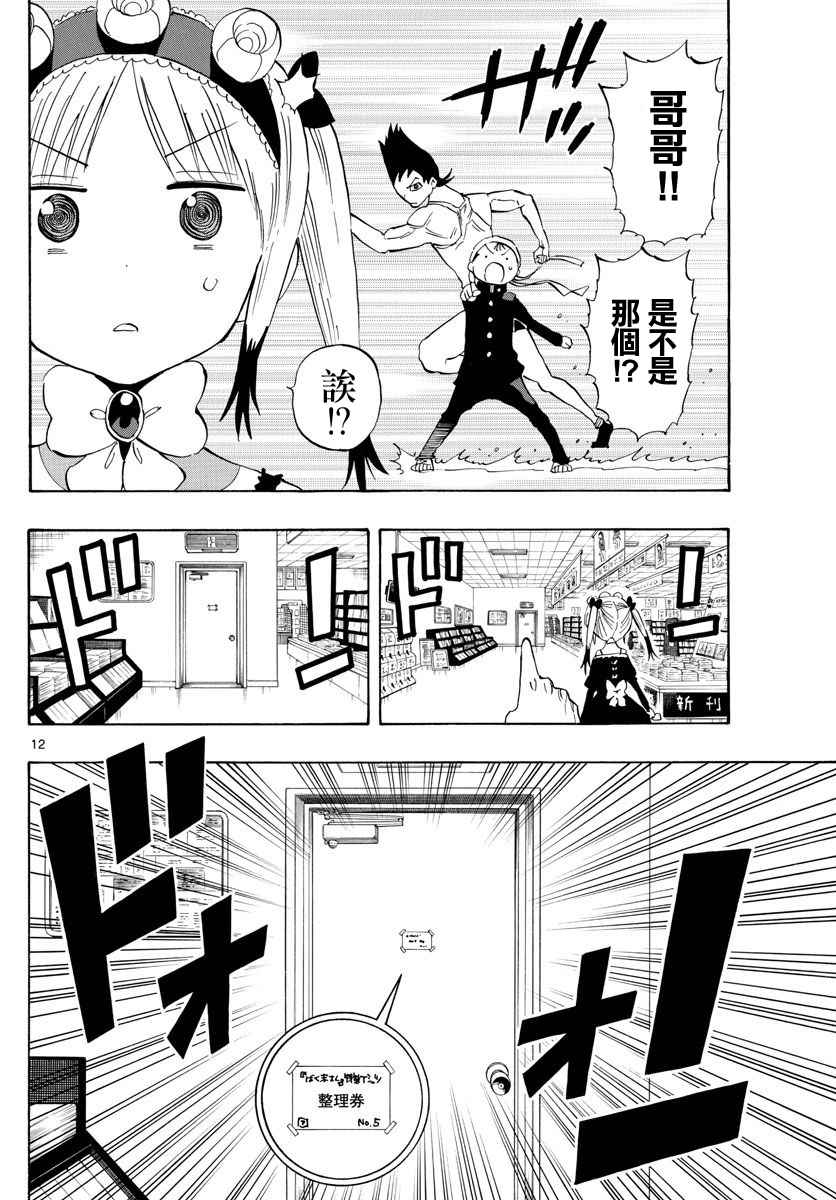 《幻觉 再一次》漫画最新章节第84话免费下拉式在线观看章节第【12】张图片