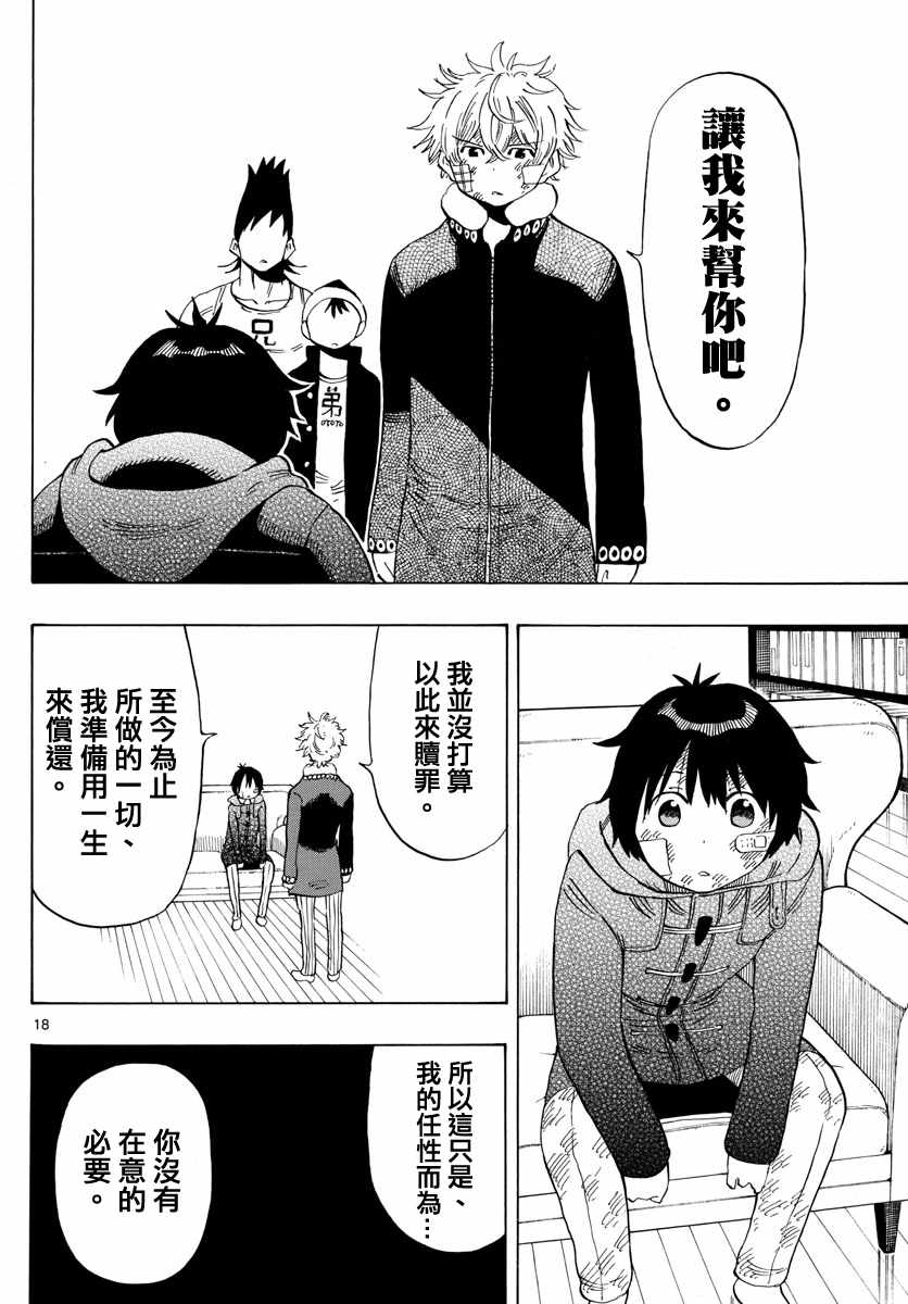 《幻觉 再一次》漫画最新章节第117话免费下拉式在线观看章节第【18】张图片