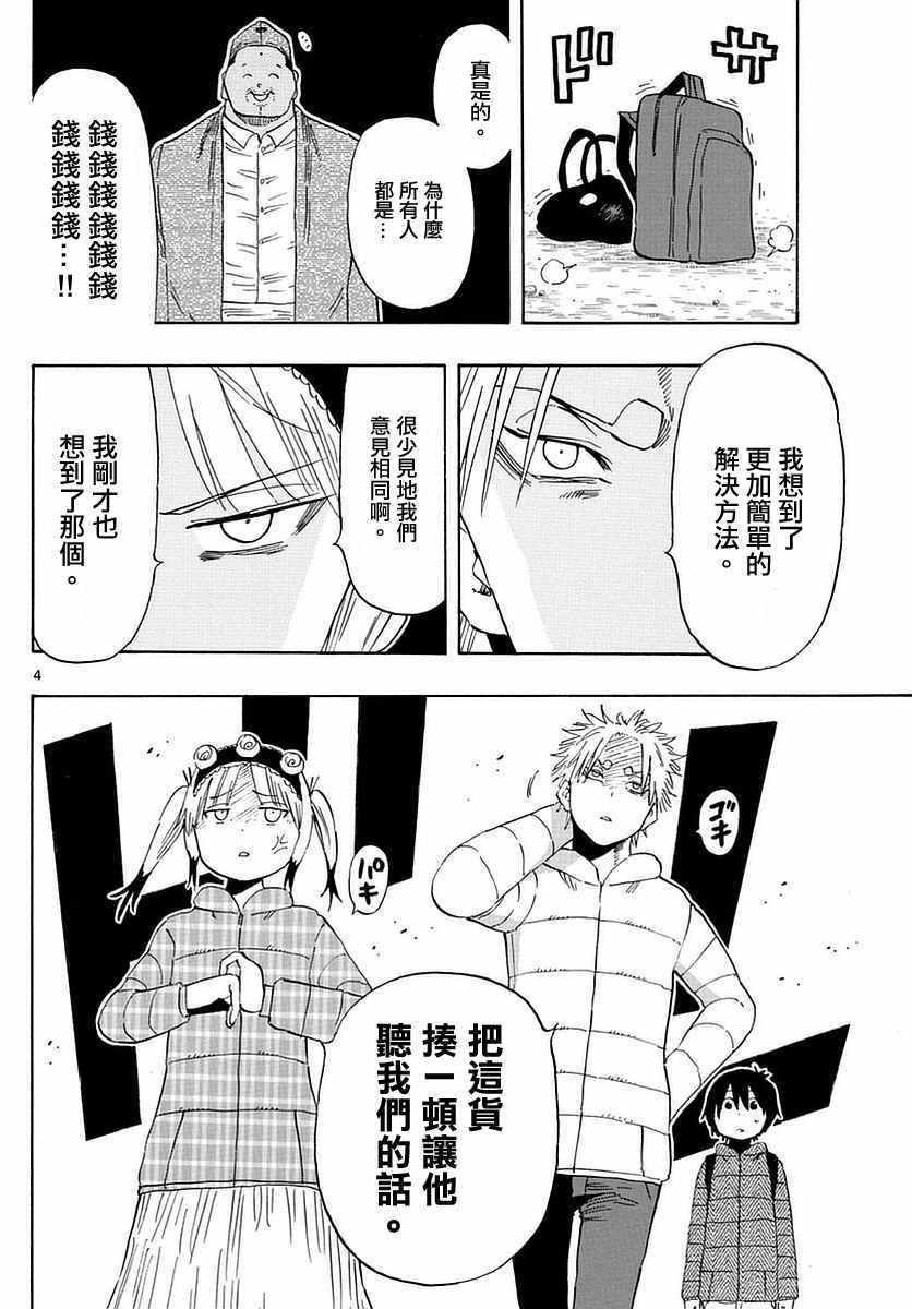 《幻觉 再一次》漫画最新章节第61话免费下拉式在线观看章节第【4】张图片