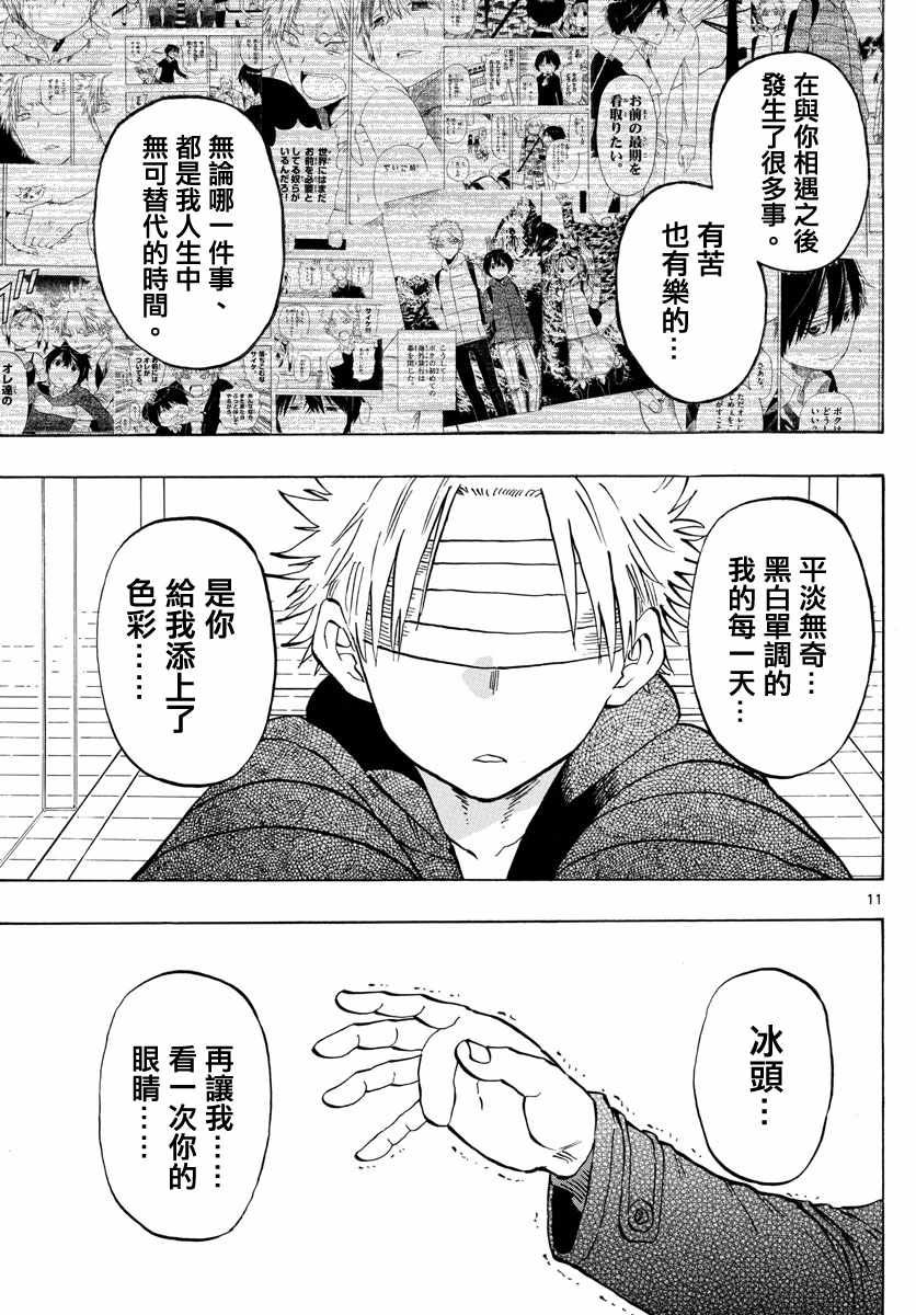 《幻觉 再一次》漫画最新章节第129话免费下拉式在线观看章节第【11】张图片