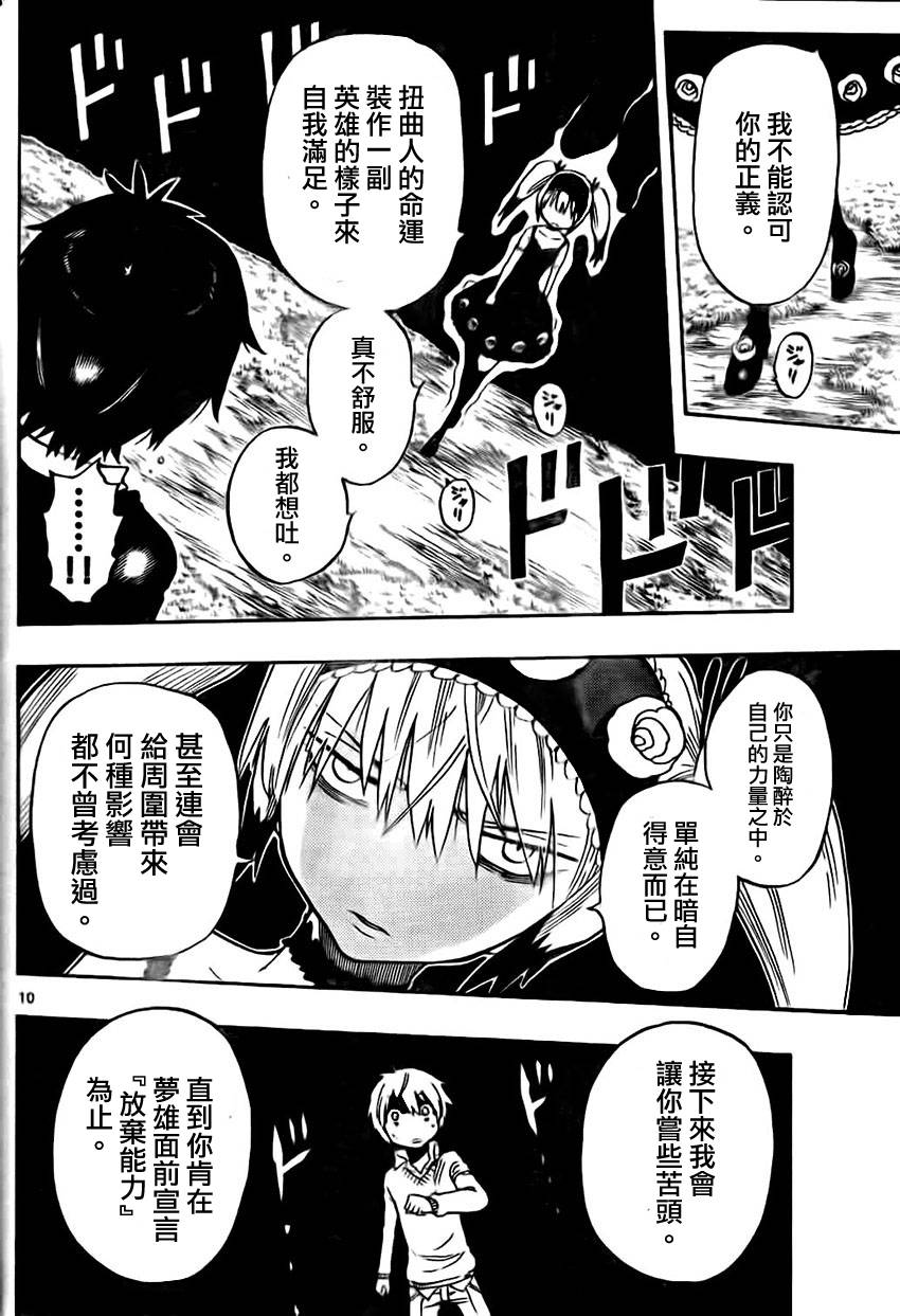 《幻觉 再一次》漫画最新章节第24话免费下拉式在线观看章节第【10】张图片