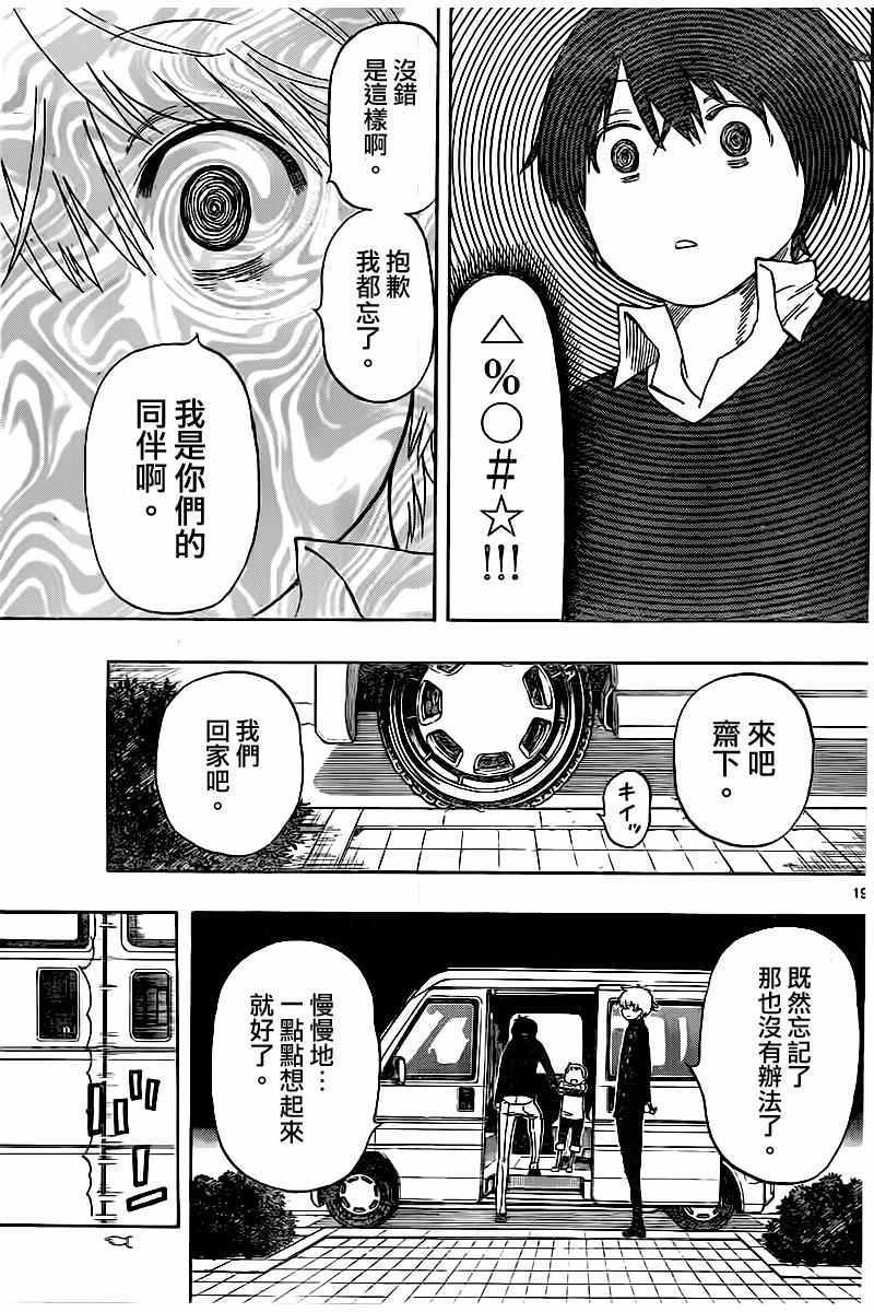 《幻觉 再一次》漫画最新章节第44话免费下拉式在线观看章节第【18】张图片