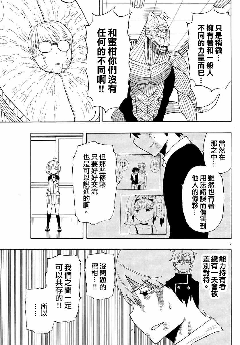 《幻觉 再一次》漫画最新章节第77话免费下拉式在线观看章节第【7】张图片