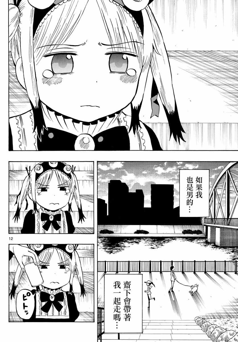 《幻觉 再一次》漫画最新章节第138话免费下拉式在线观看章节第【12】张图片