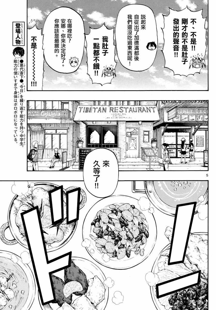 《幻觉 再一次》漫画最新章节第56话免费下拉式在线观看章节第【5】张图片