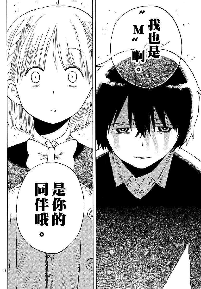 《幻觉 再一次》漫画最新章节第76话免费下拉式在线观看章节第【16】张图片