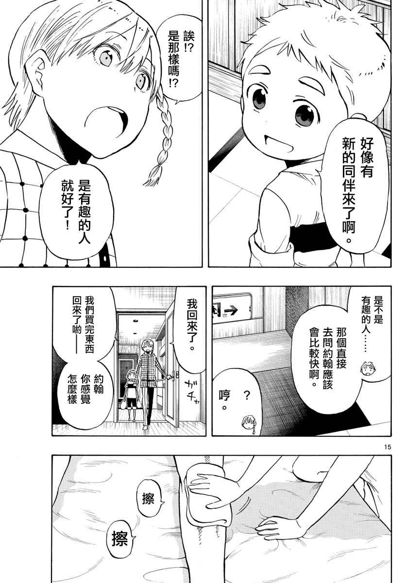 《幻觉 再一次》漫画最新章节第92话免费下拉式在线观看章节第【15】张图片